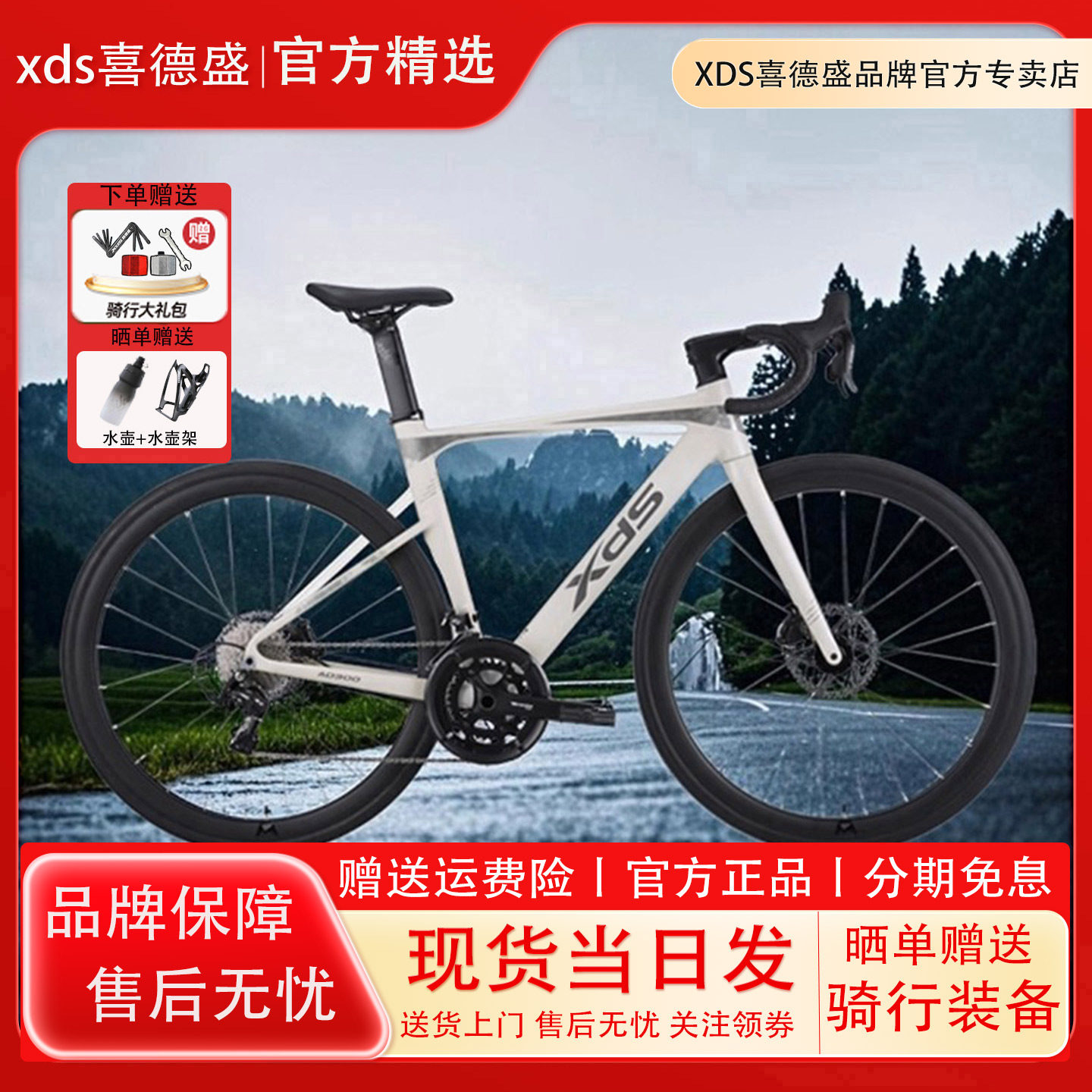 喜德盛2025新款AD300破风公路车铝合金车架20速中空牙盘油压碟刹