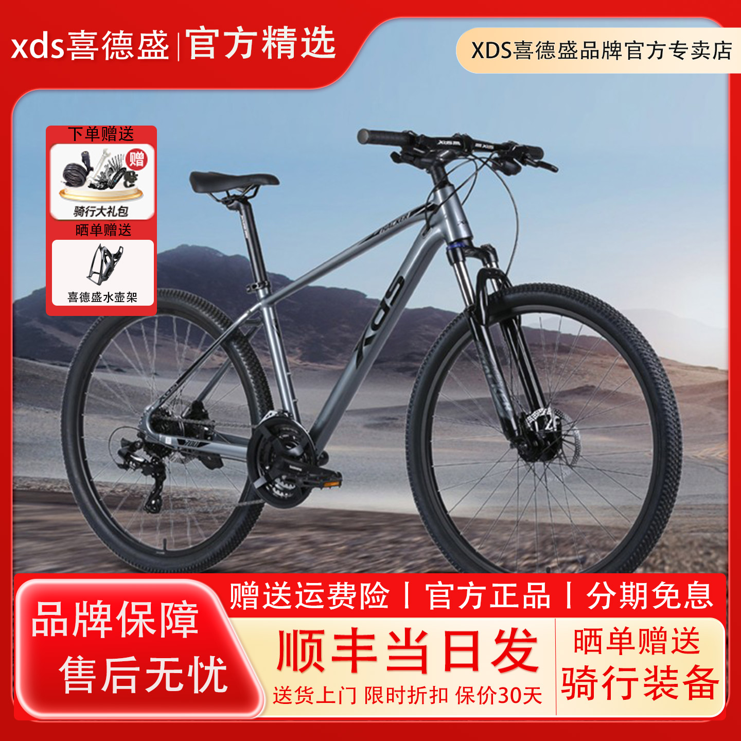 XDS喜德盛铝合金山地自行车