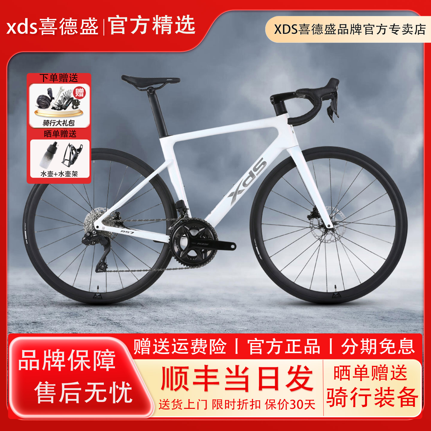 喜德盛RS7碳纤维公路自行车