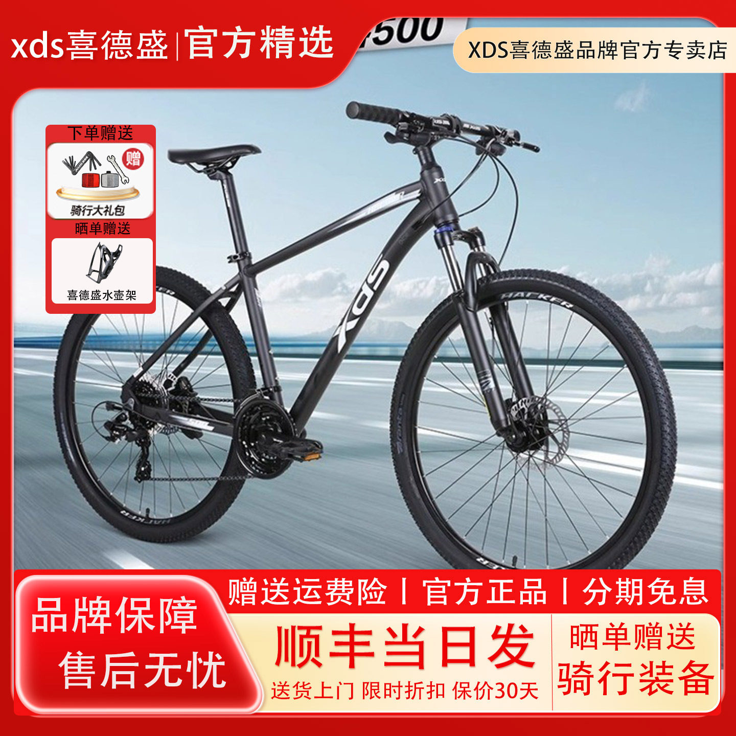 喜德盛山地自行车黑客500/700铝合金车架24速27.5大轮径油压碟刹,自行车/骑行装备/零配件,山地自行车,淘宝优惠券,粉丝福利购,淘宝优惠卷