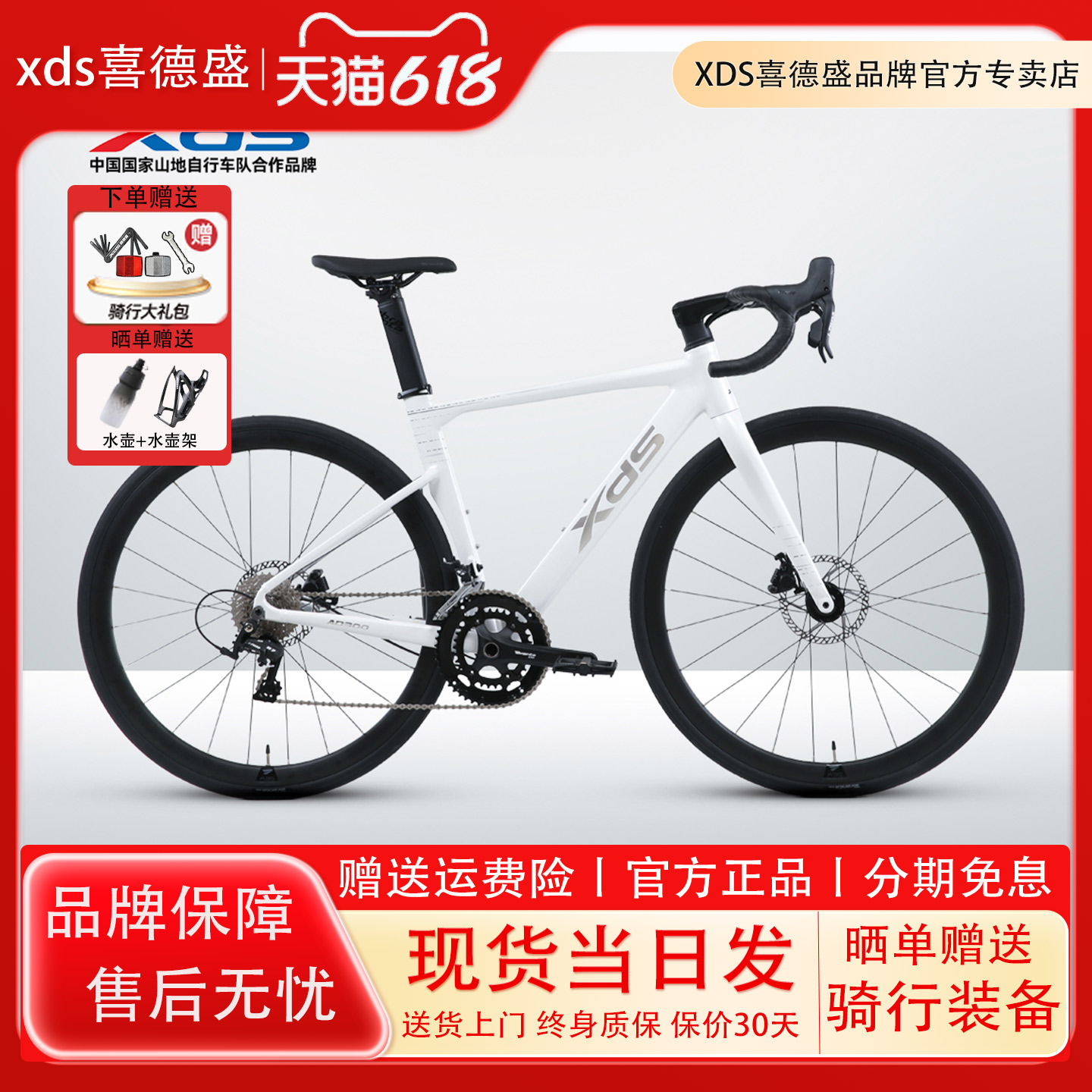 喜德盛26款AD300公路自行车20速
