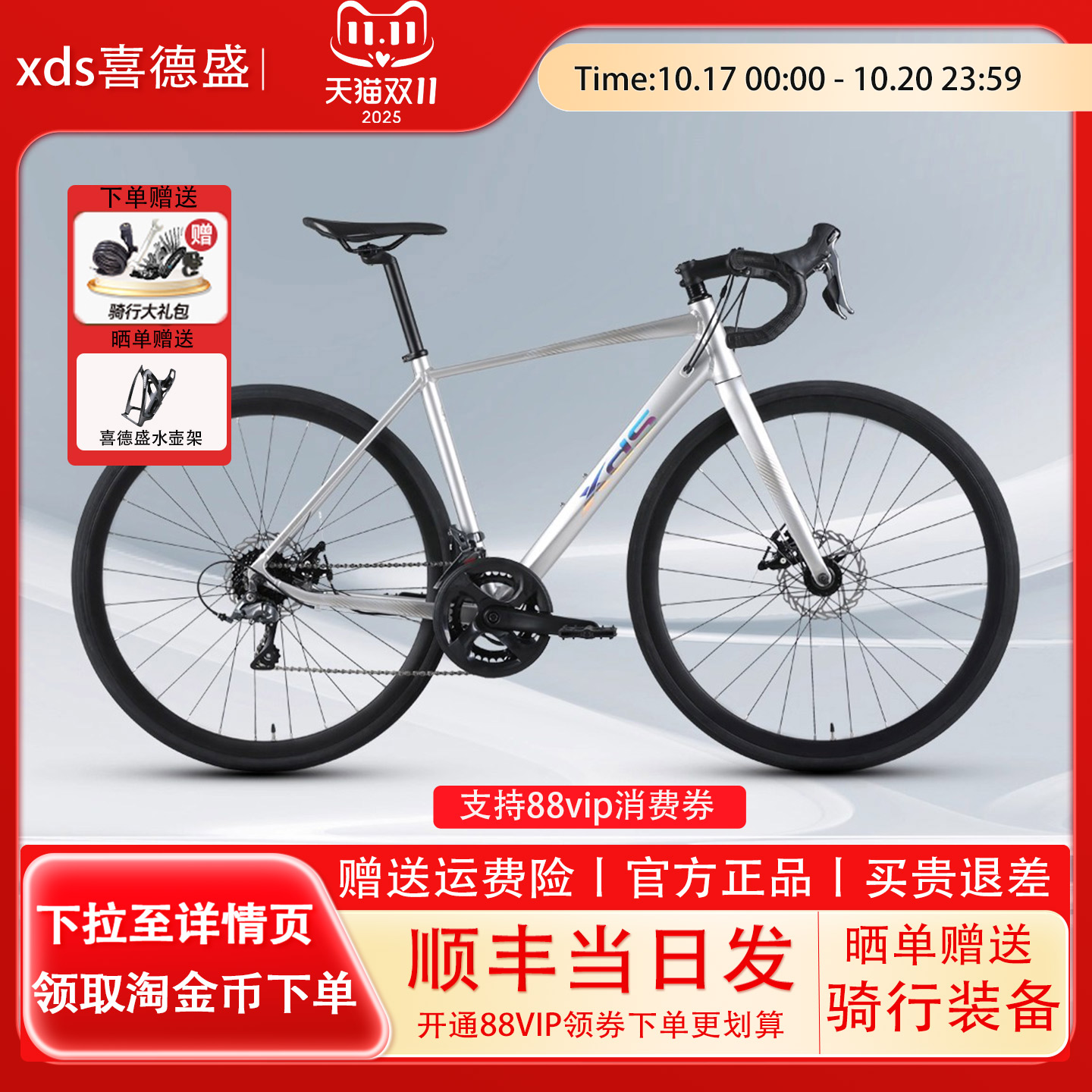 XDS喜德盛2025新款公路自行车