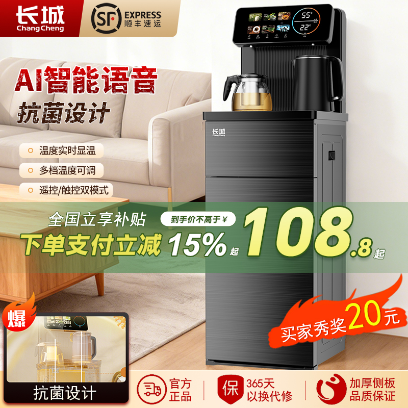 长城全自动智能饮水机茶吧机