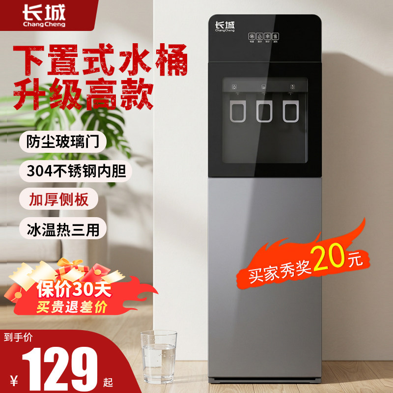 长城饮水机下置水桶家用升级高款全自动智能办公室制冷热2026新款
