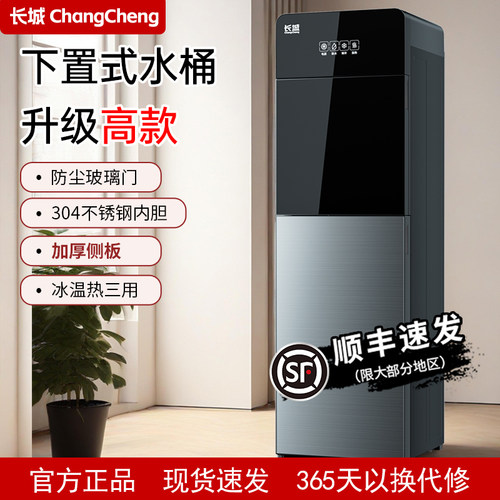 长城饮水机2026新款家用全自动智能立式下置水桶制冷制热升级高款