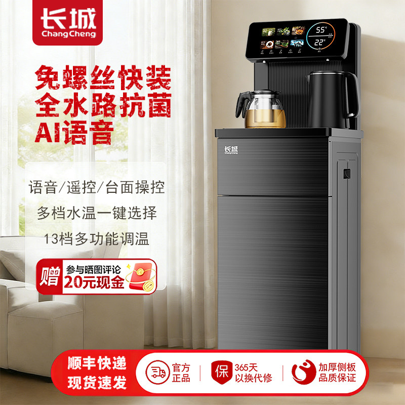 长城智能饮水机家用下置水桶制冷热全自动客厅2026新款一体茶吧机