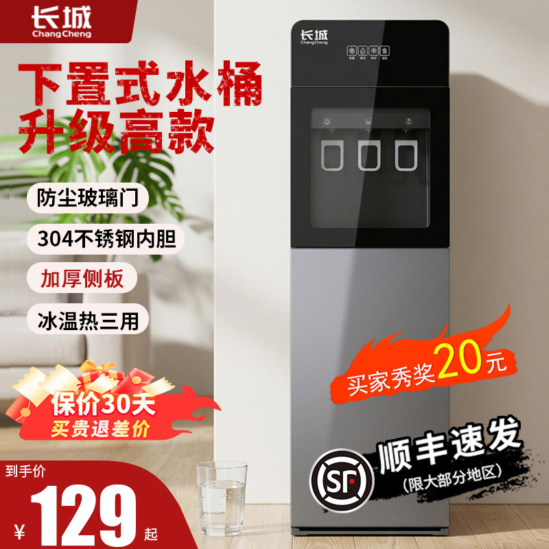 长城饮水机下置水桶家用升级高款全自动智能办公室制冷热2026新款