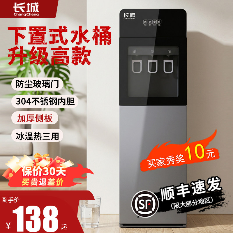 长城饮水机下置水桶家用升级高款全自动智能办公室制冷热2026新款