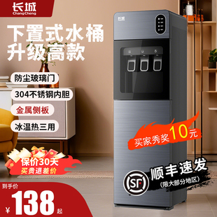 长城2026年新款饮水机下置水桶立式家用全自动智能制冷热小型宿舍