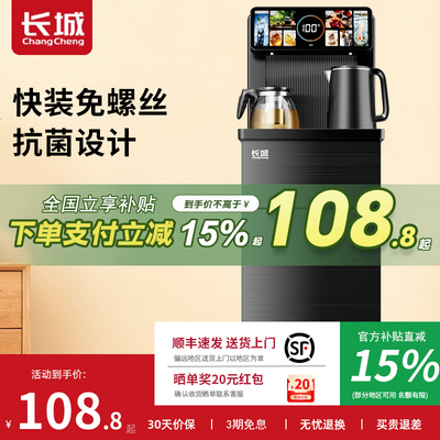 长城智能茶吧机家用下置水桶制冷热全自动客厅2025新款一体饮水机