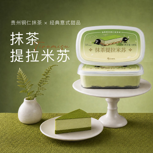 抹茶提拉米苏意式甜品顺丰冷链
