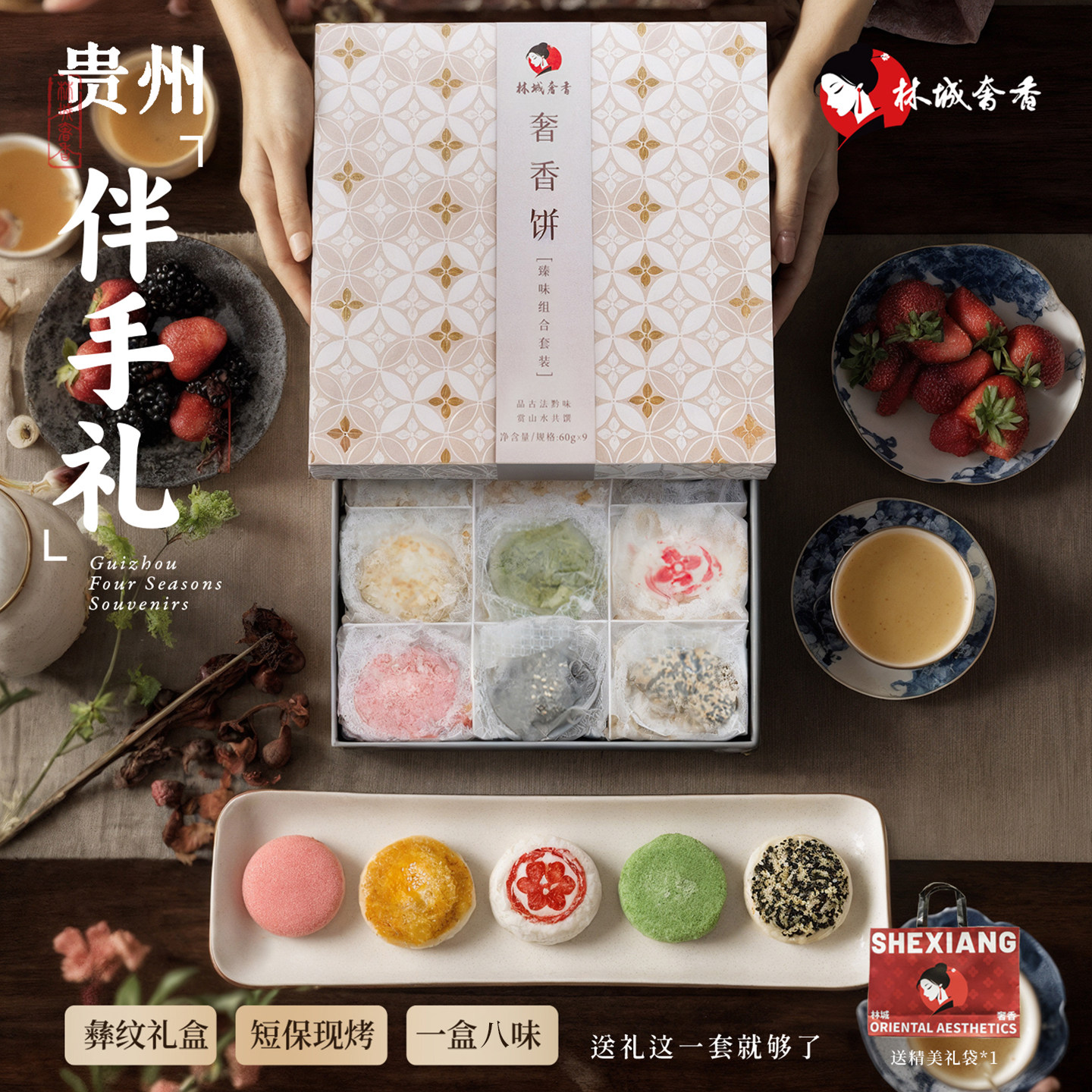 林城奢香酥饼9种味道点心礼盒贵州特产伴手礼糕点送礼礼物手信