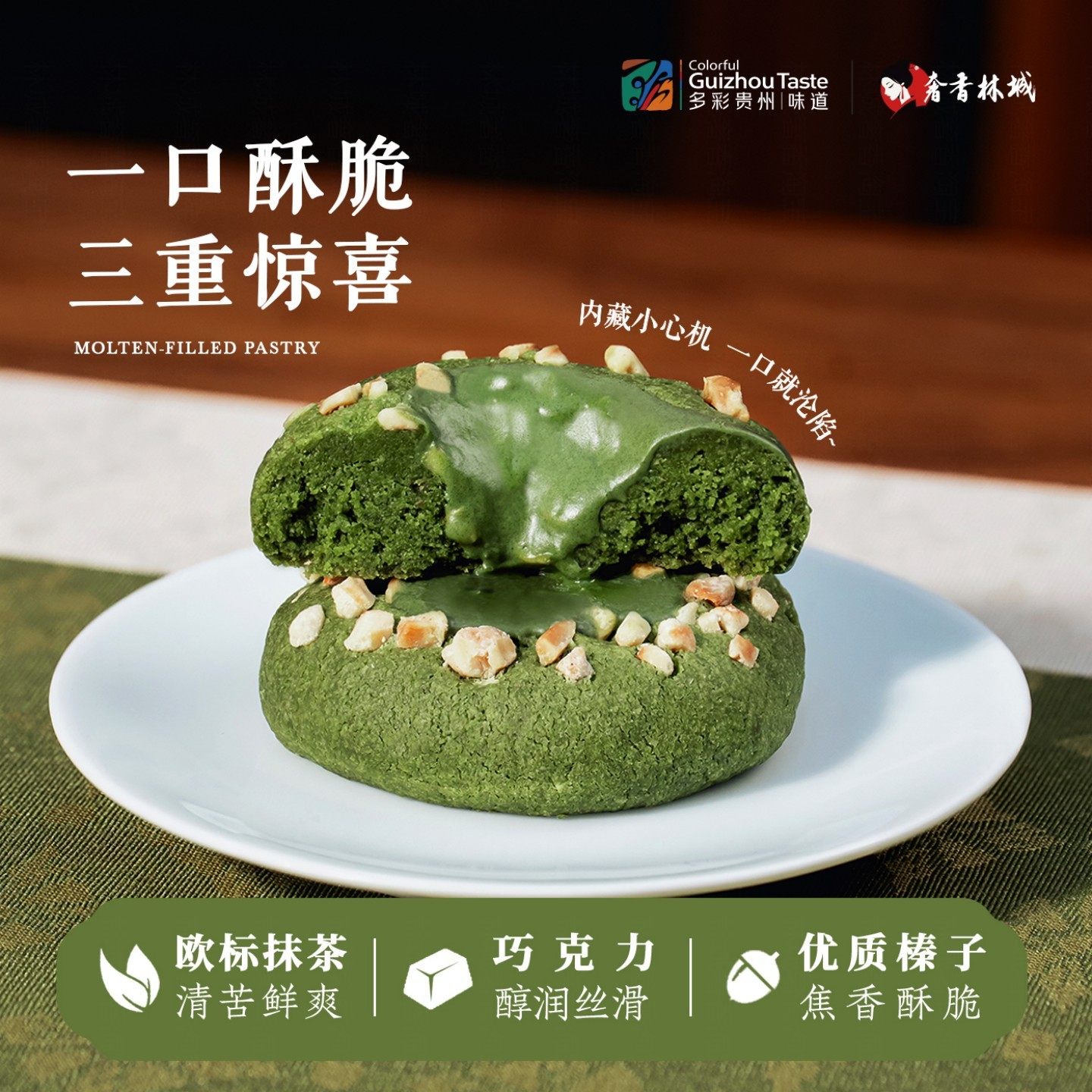 抹茶巧克力流心酥办公室零食贵州铜仁抹茶糕点点心