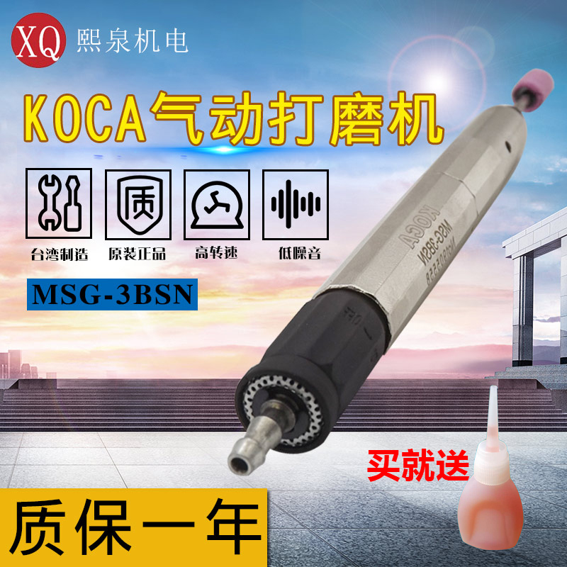 包邮气动风磨笔KOCA MSG-3BSN风动刻磨机 气动打磨机 风动打磨机