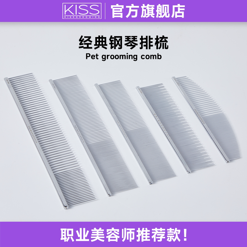 KISS经典钢琴排梳系列开结挑毛