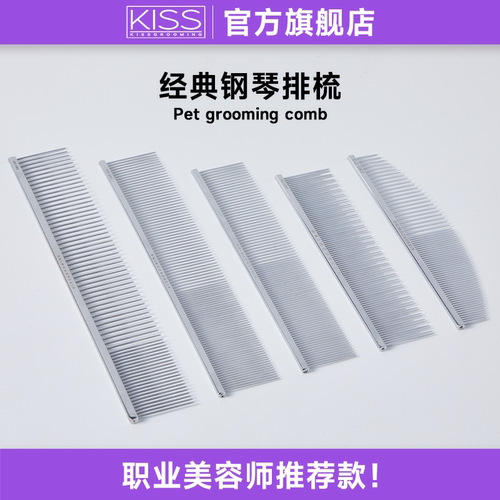 KISS经典钢琴排梳系列开结挑毛