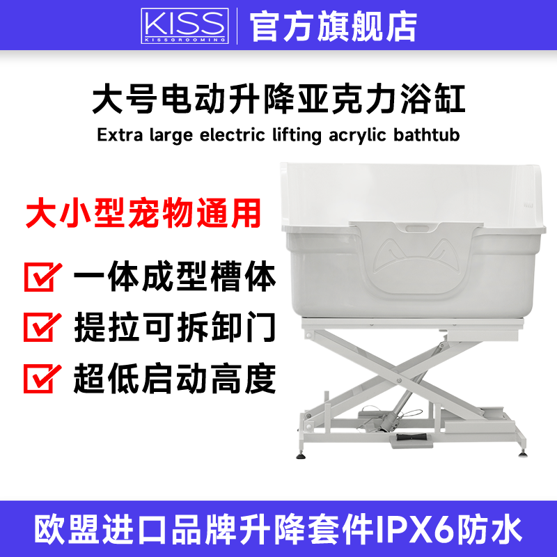 KISS亚克力电动升降浴缸洗狗槽