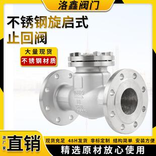 单向阀逆止阀 法兰止回阀国标卧式 厂家直供H44W 16P不锈钢旋启式