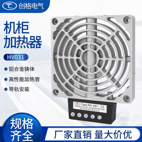 HV031-100W150W200W300W400机柜加热器配电柜除潮恒温PTC陶瓷发热