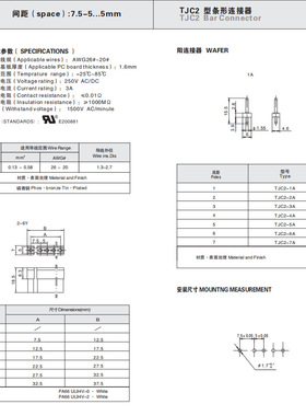 CWB合兴TJC2-1A 2A 3A 连接器 7.5MM间距