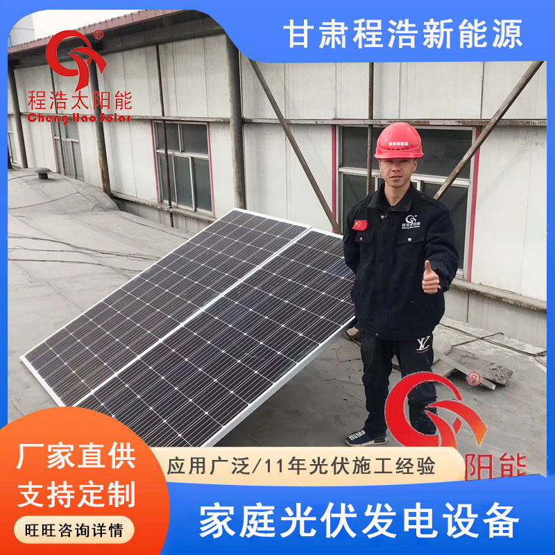 兰州 酒泉 武威 定西家用太阳能发电机 家庭太阳能光伏发电设备