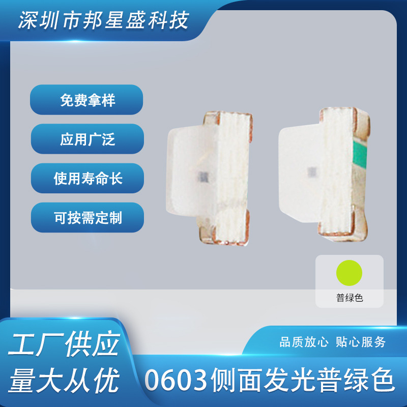 LED灯珠批发0603普绿色侧面发光管0602普贴片led厂家供应超亮