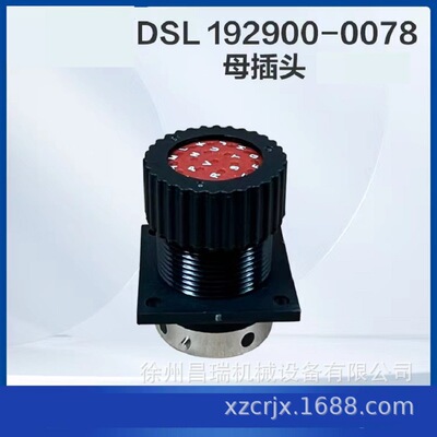 徐工高空作业平台DSL 192900-0078母插头803680534工程机械配件