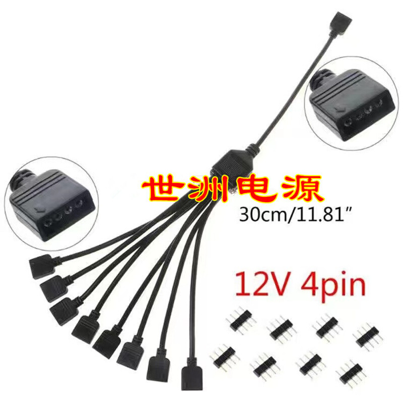 RGB一拖八 LED灯条免焊连接线 一分八灯带连接器 1拖8 4Pin排母头