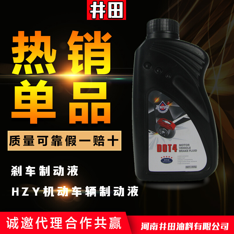厂家批发井田汽车合成制动液DOT4 通用刹车油 离合器用油dot3