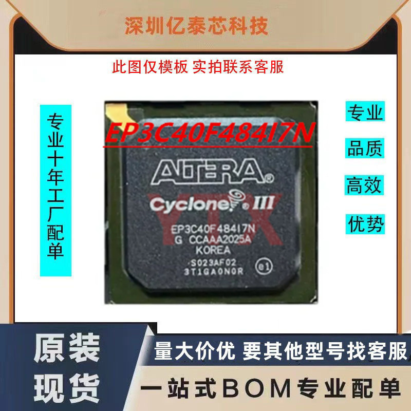 EP3C40F484I7N 封装 BGA484原厂渠道货源 全新现货分销