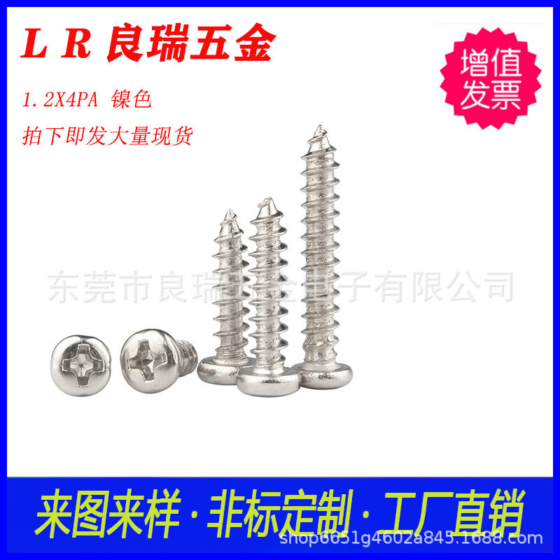 PA304不锈钢圆头十字槽自攻螺丝钉 十字盘头尖尾自攻螺丝钉 m2-m8,标准件/零部件/工业耗材,其他管件,淘宝优惠券,粉丝福利购,淘宝优惠卷