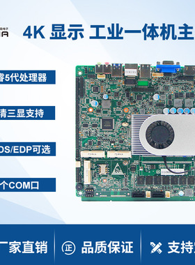 派勤ITX工控主板5200U5500U低功耗双网6串工业触摸一体机双网口