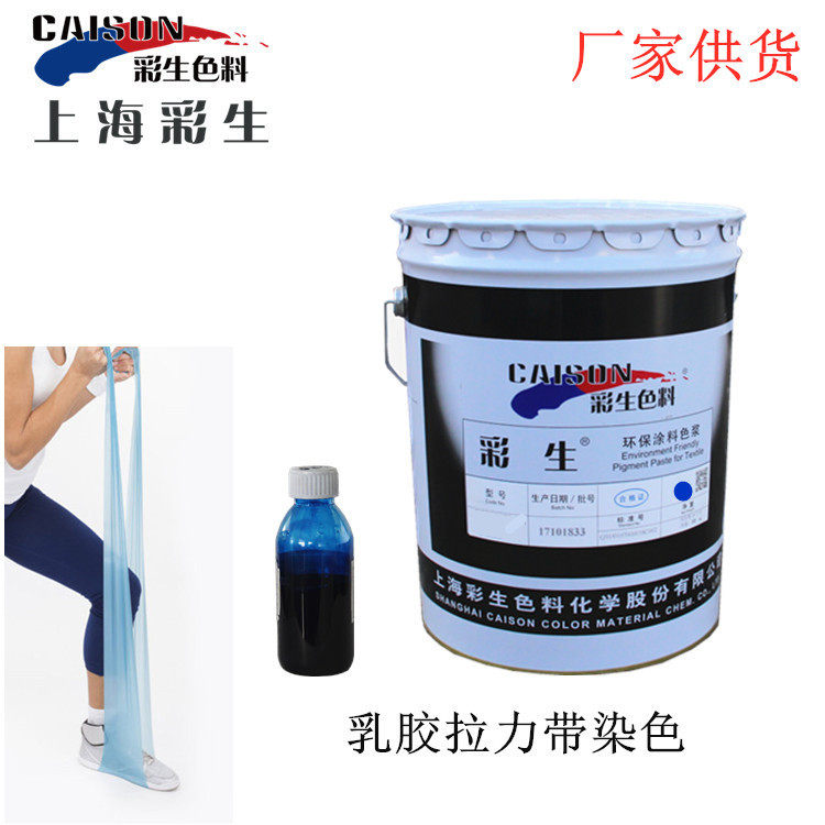 乳胶染色色浆厂家直供-乳胶拉力带着色用色浆批发（每KG单价）,办公设备/耗材/相关服务,其它,淘宝优惠券,粉丝福利购,淘宝优惠卷