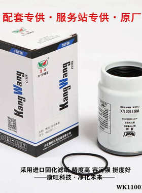 厂家供应燃油水分离器WK11001-X无杯 P954895 21380483燃油滤清器