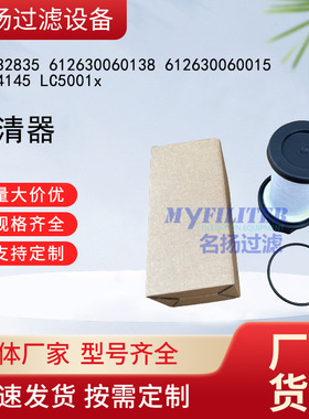 供应10032835 612630060138 612630060015 3584145 LC5001x滤清器