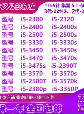 i52300232024002500K333034503470T3550P3570S1155CPU