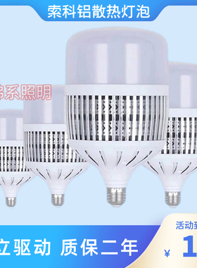 索科LED大功率灯泡球泡节能扇热灯形泡E27螺口鳍片50w80w100w150w
