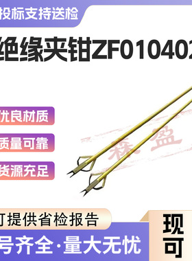 带电作业长柄式扎线钳绝缘夹钳ZF010402多用途高压防护尖嘴钳