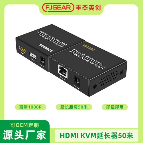 FJGEAR HDMI KVM 50M 延长器 EXDENTER HDMI+USB网传一收一发