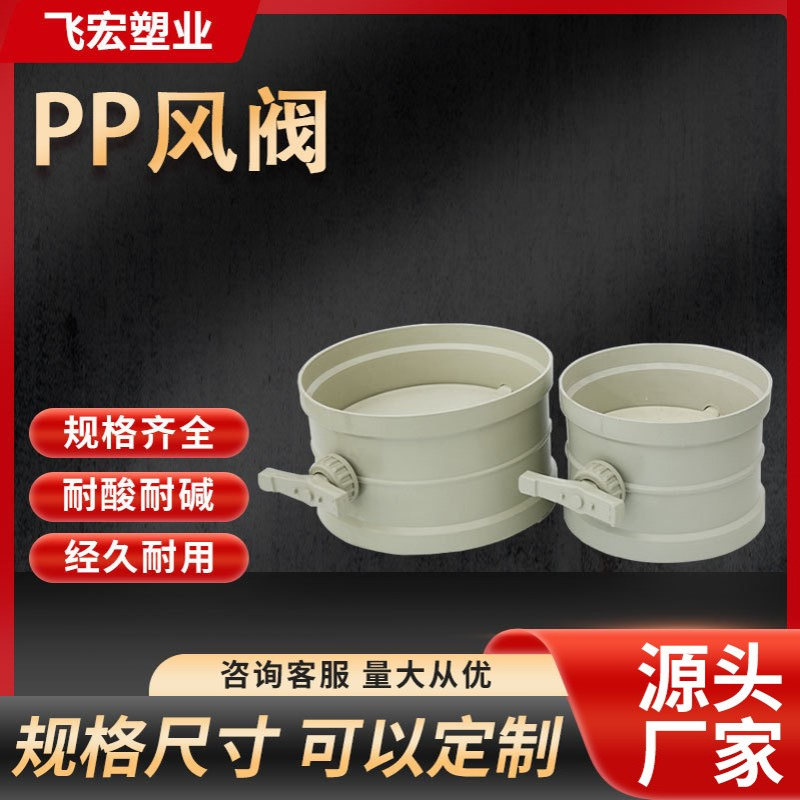 PP管道风量调节阀止回阀手动多叶阻燃风阀圆形通风除烟开关阀门