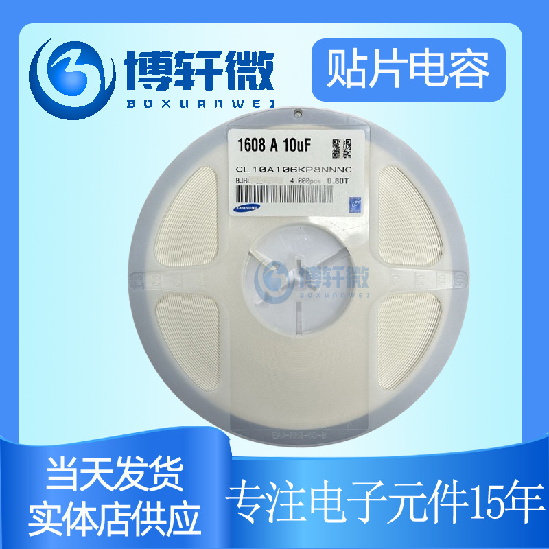 贴片陶瓷电容CL31B226KPHNNNE 1206 22UF 226K 10V误差10% X7R
