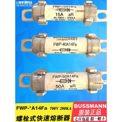 Bussmann FWP-10A/15A/20A/25A/30A/32A/40A/50A14Fa-14F带螺栓