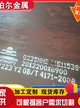 切割零售Q235NH耐候钢板 q355nhc耐候板 Q355NH weather plate