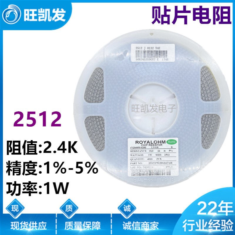 贴片电阻 2512J 2.4K 5% 2512F 1% 2K4 2512 电阻器 厂家直销