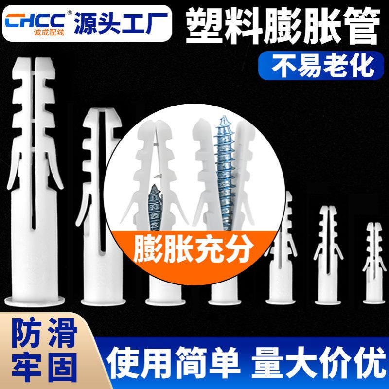 厂家批发塑料膨胀管胶塞塑胶尼龙500/包膨胀螺丝紧固件螺栓白灰色