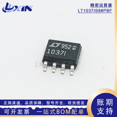 LT1037IS8#PBF 丝印1037I 运算放大器 SOP-8贴片 线性仪表缓冲器
