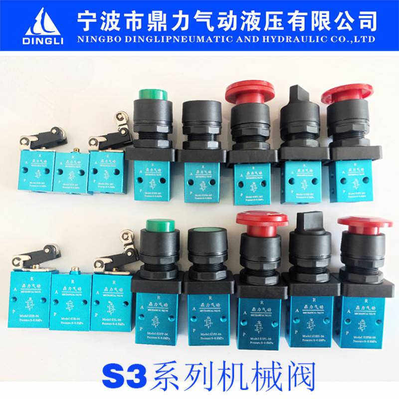 鼎力气动 S3R-06/M5 S3V-06 S3L-06 S3PP-06 S3PL-06 SCPM-06 S3B