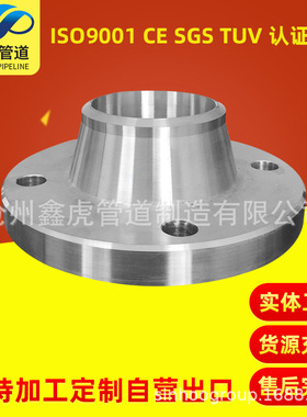 GB/T9115.1-2000 DN65PN1.6 WNRF 304L碳钢不锈钢带颈对焊法兰