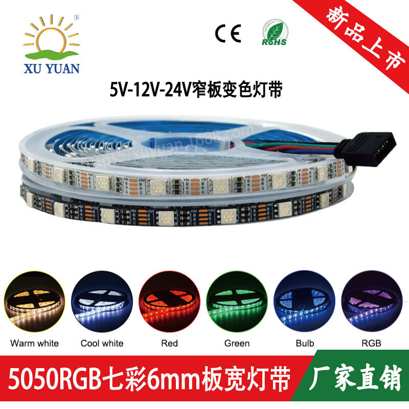新品5050RGB窄板6mm灯带装饰背景灯5v12v24v七彩氛围灯工厂批发