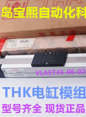 THK电动引动器模组VLAST45-12-0100-0-0N THK线性模组 原包装现货